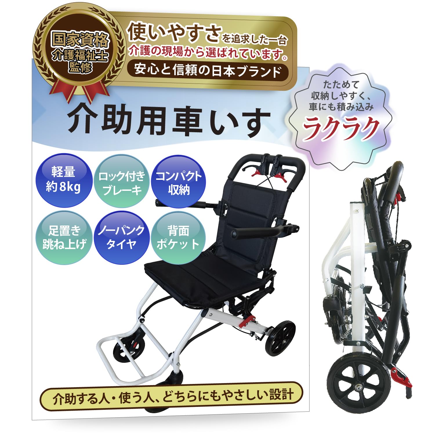 Amazon | 【介護福祉士監修】介助用車いす 折りたたみ 軽量 【日本